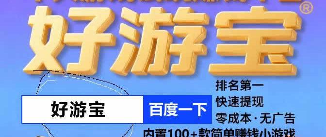 赚钱最多的小游戏是什么？能赚钱的手机小游戏真实有效的推荐