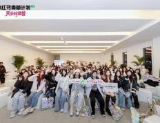 小红书“买手创造营”走进重庆高校