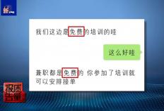 央视起底“兼(jiān)职網(wǎng)络配(pèi)音”背后套路：高薪(xīn)兼(jiān)职是假、骗人贷款是真