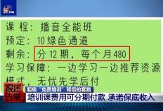 央视起底“兼(jiān)职網(wǎng)络配(pèi)音”背后套路：高薪(xīn)兼(jiān)职是假、骗人贷款是真