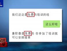 央视起底“兼(jiān)职網(wǎng)络配(pèi)音”背后套路：高薪(xīn)兼(jiān)职是假、骗人贷款是真