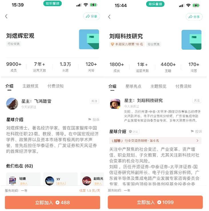 鲸觀(guān)察(chá)|券商首席知識(shí)变现“花(huā)样多”:转战知識(shí)星(xīng)球一周进賬(zhàng)數(shù)百万、签约MCN财经博主“出(chū)道(dào)”吃流量饭