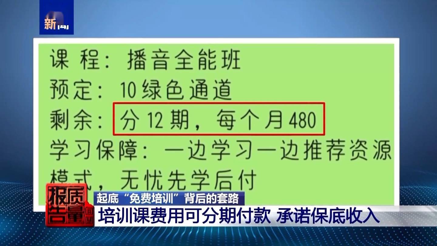 央视起底“兼(jiān)职網(wǎng)络配(pèi)音”背后套路：高薪(xīn)兼(jiān)职是假、骗人贷款是真