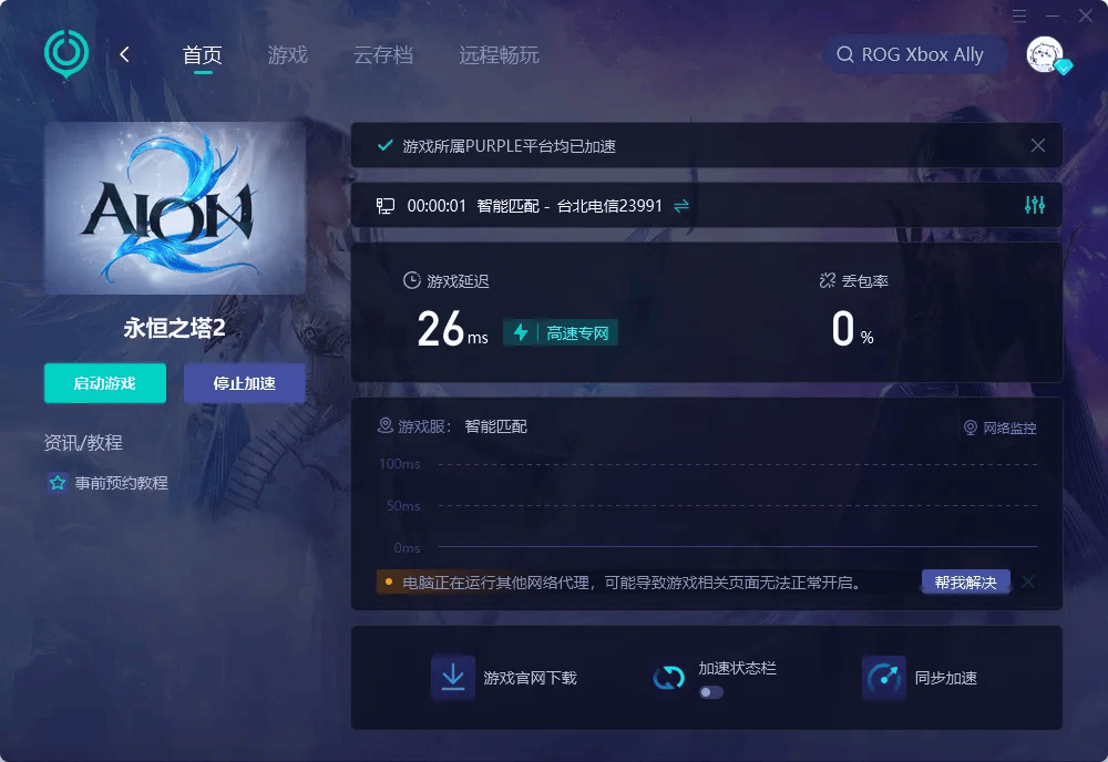 《永(yǒng)恒之塔2》预注册指南(nán)：奖勵(lì)详解(jiě)与网络优化策(cè)略