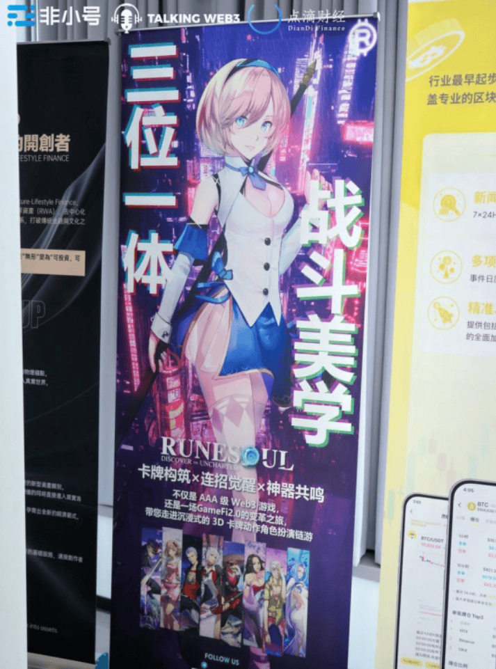 Runesoul亮相杭州峰会，SocialGameFi 4.0燃爆全场