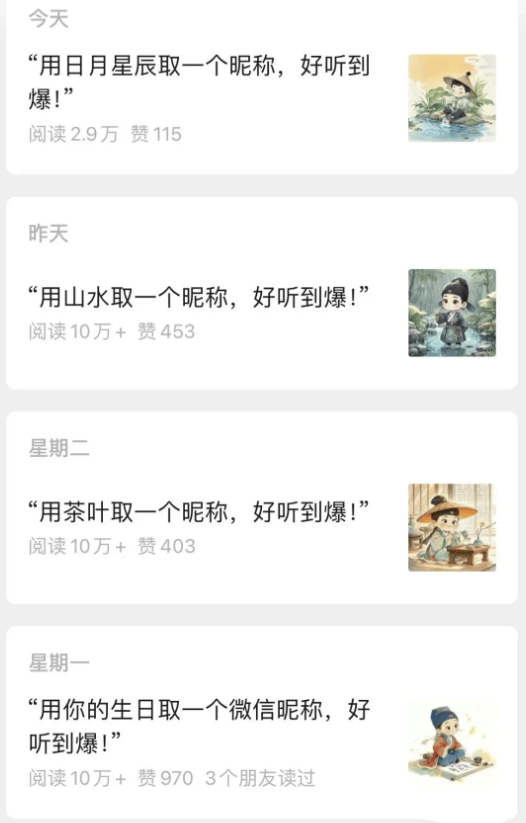 知識(shí)变現(xiàn)的途径有哪些：利(lì)用AI整(zhěng)合热门昵称内容在(zài)公众号上麪(miàn)变現(xiàn)