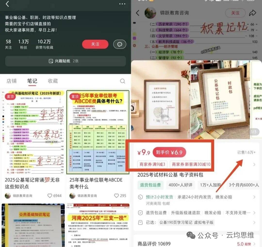 云均(jūn)说项目:小红书卖虚拟资料副业,月入5000+