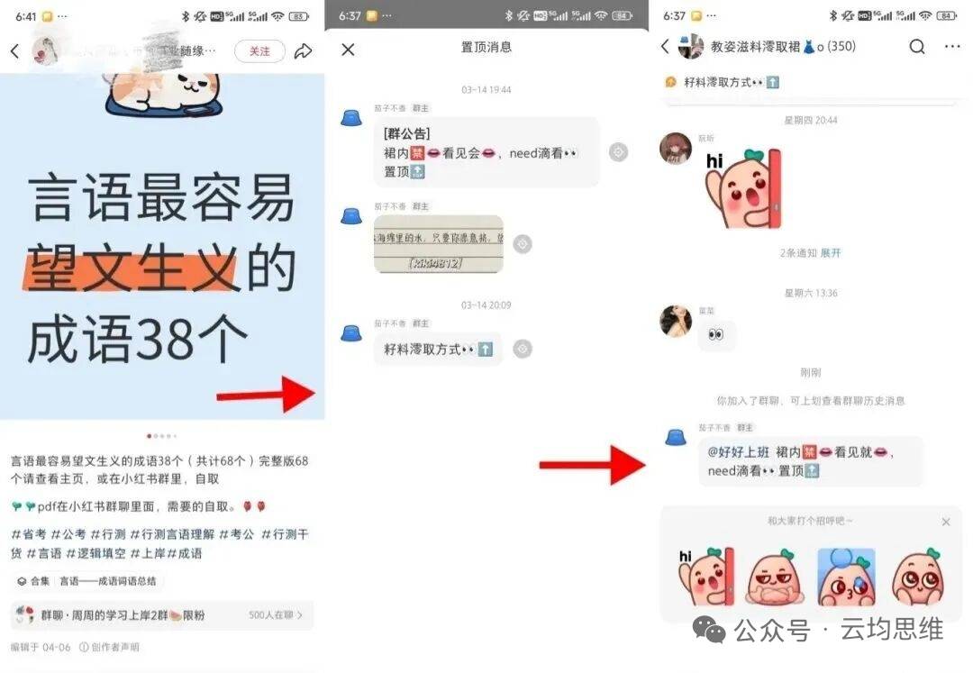 云均(jūn)说项目:小红书卖虚拟资料副业,月入5000+