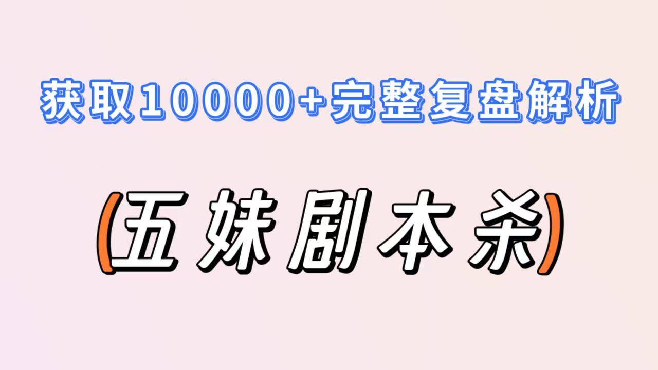 《元素幕后游戏》剧本杀复盘测评：选角攻略+玩家测评