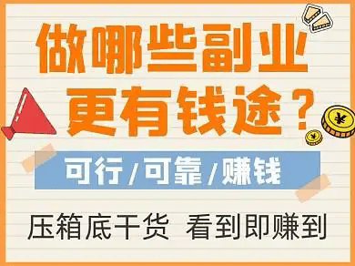 亲测可靠的 6 类副业兼职平台，学生宝妈上班族各有适配款，每天随手赚钱