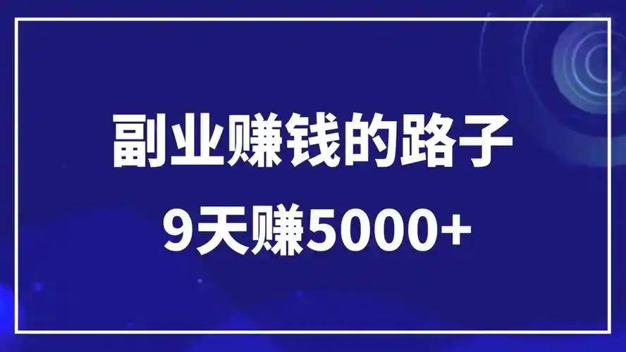 2025年正规副业项目兼职平台全攻略：从技能变现到资源对接