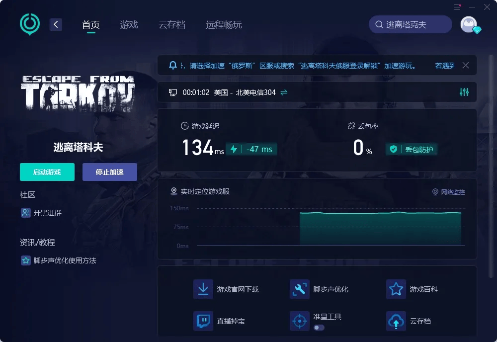 高效解决《逃离塔科夫》好友邀请无响应难题