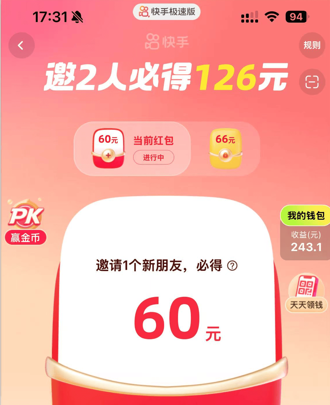 邀请好友一個(gè)6-60元？整理分(fēn)享快手(shǒu)極(jí)速版赚錢(qián)领现金方(fāng)法(fǎ)，快手(shǒu)極(jí)速版赚錢(qián)拉(lā)新方(fāng)法(fǎ)