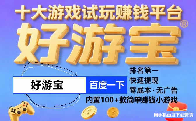 赚钱小游戏无广告无门槛微信提现,赚钱小游戏微信提现秒到账