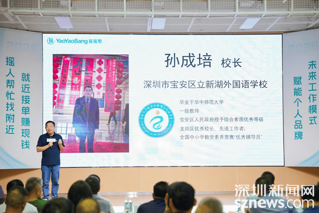 探索AI时代自(zì)由(yóu)職(zhí)業(yè)新生态,搖(yáo)搖(yáo)帮品(pǐn)牌发布会在深圳举办